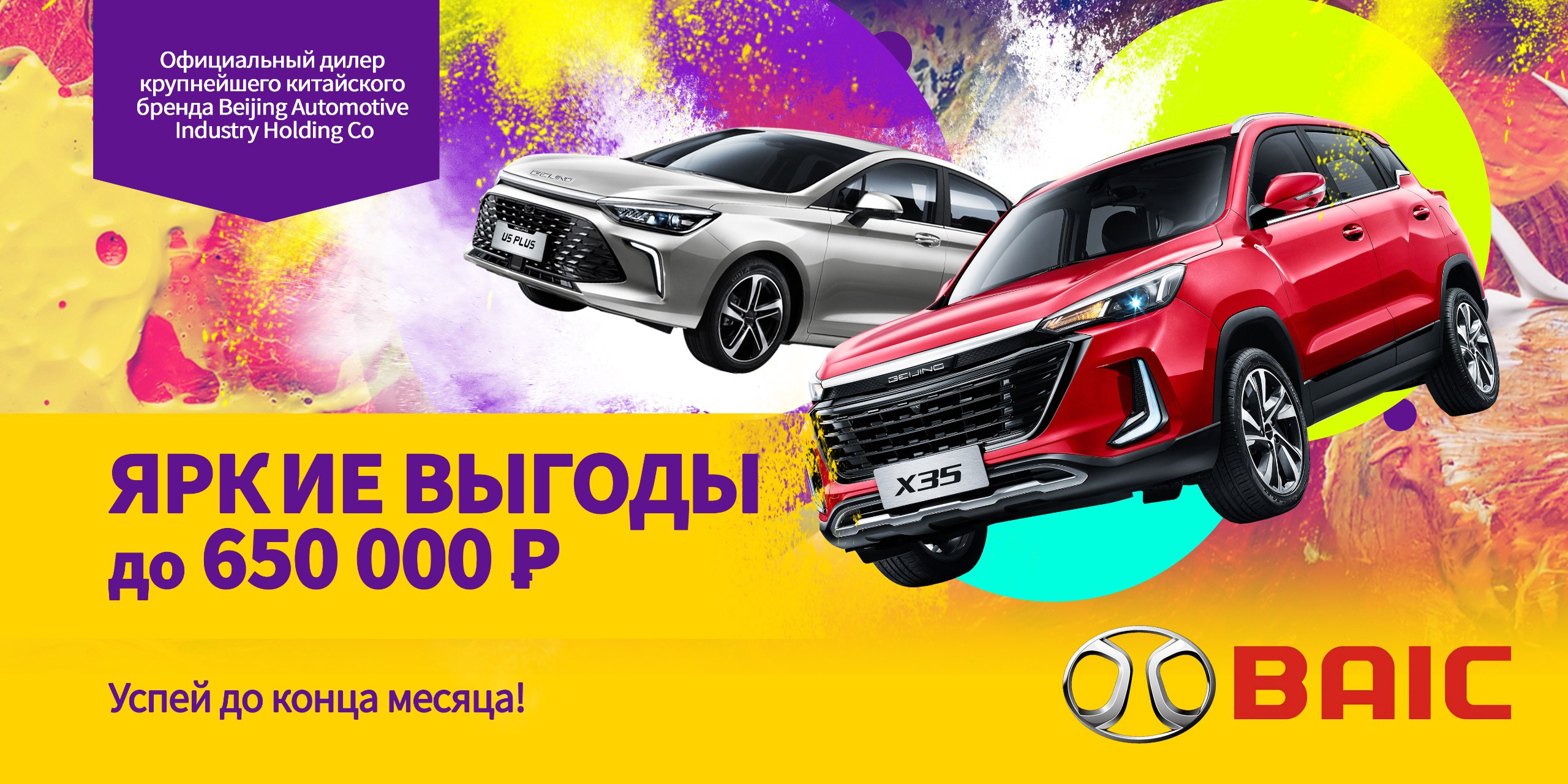 ЯРКИЕ ВЫГОДЫ НА МОДЕЛЬНЫЙ РЯД BEIJING AUTOMOTIVE GROUP CO В ДИАЛОГ АВТО!  Седан от 1 490 000р - Акции от Азнакаево