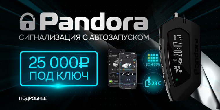 Сигнализация с автозапуском