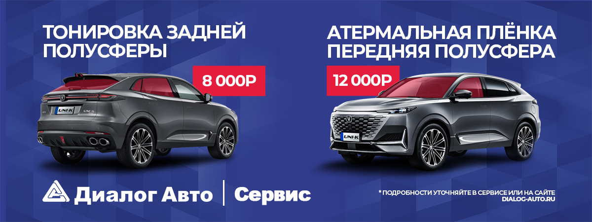 Тонировка стекол автомобиля от «Диалог Авто»