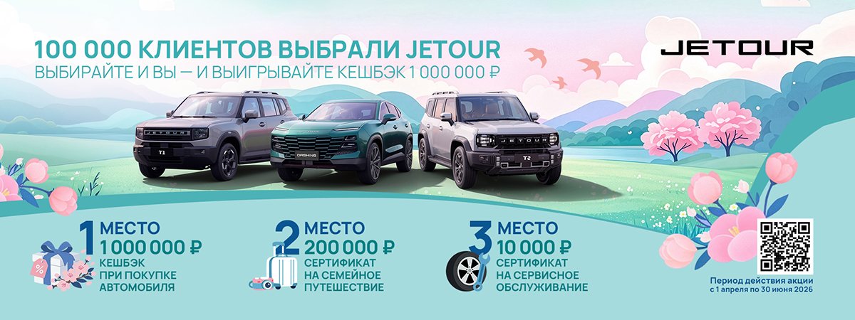 Выиграй 1 000 000р с JETOUR