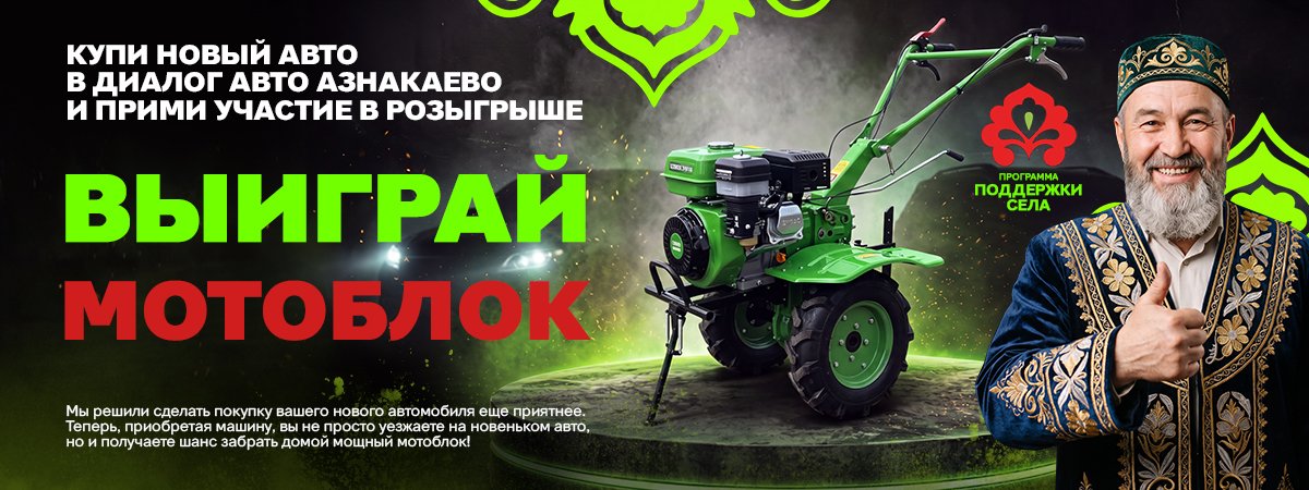 Двойная удача: авто для города и мотоблок для дачи!