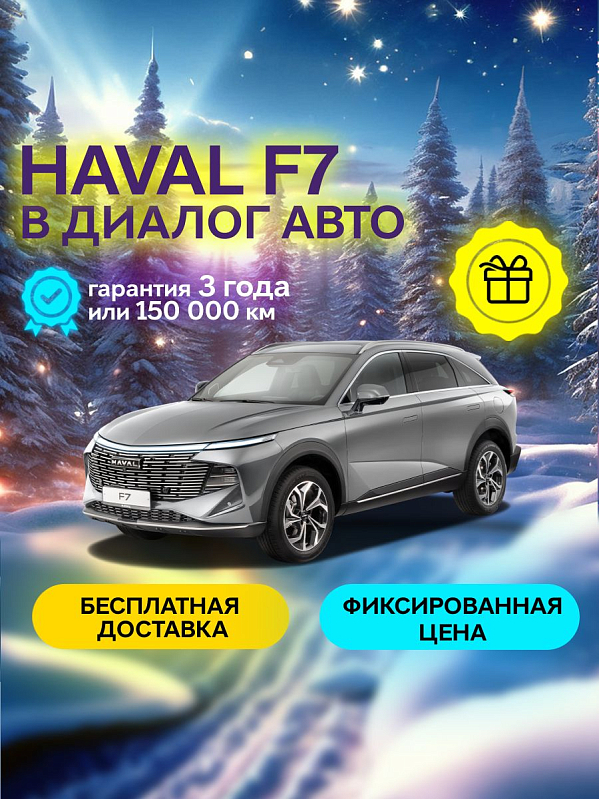 Haval F7 Tech Plus, серый