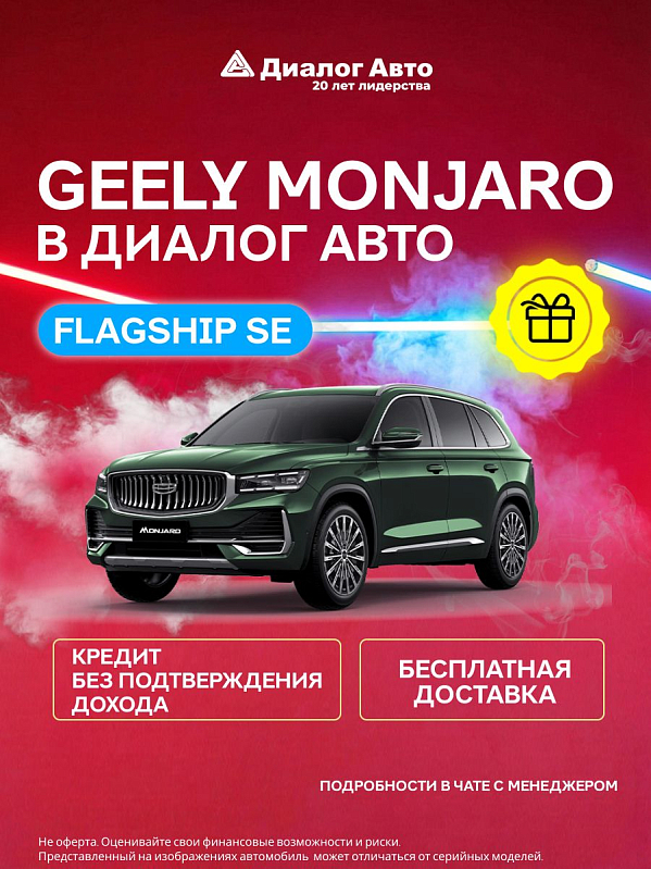 Geely Monjaro Flagship, зеленый