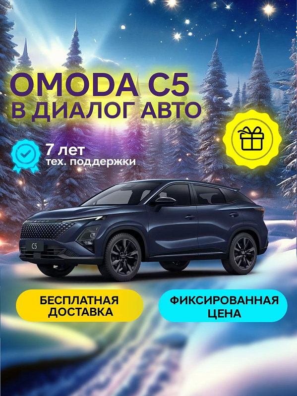 Omoda C5 Drive, синий