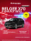 Belgee X70 Актив, черный