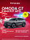Omoda C7 Актив, серый