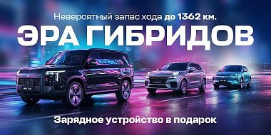 Эра гибридов в Диалог Авто