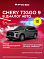 Chery Tiggo 9 Prime, серый
