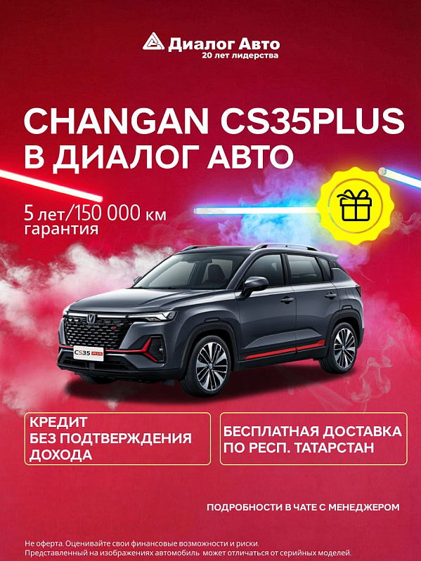 Changan CS35 Plus Tech, серый