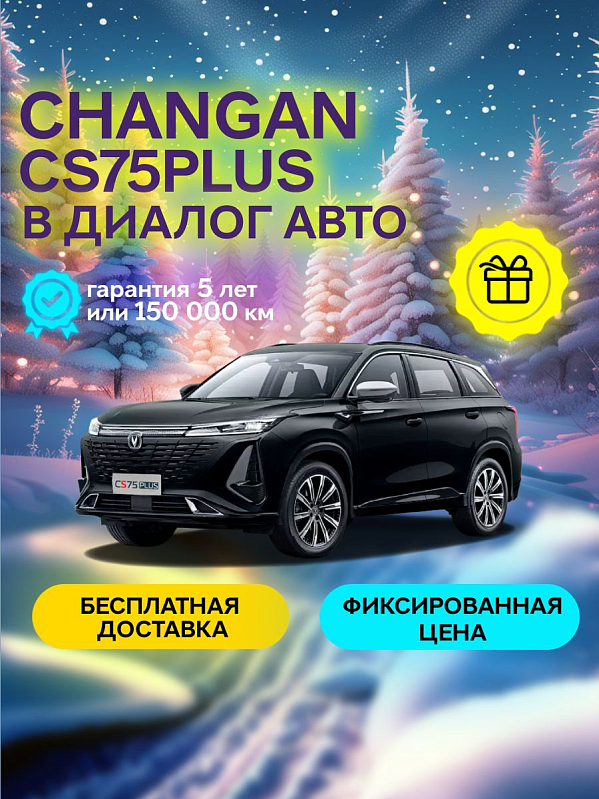 Changan CS75 Plus Tech, черный