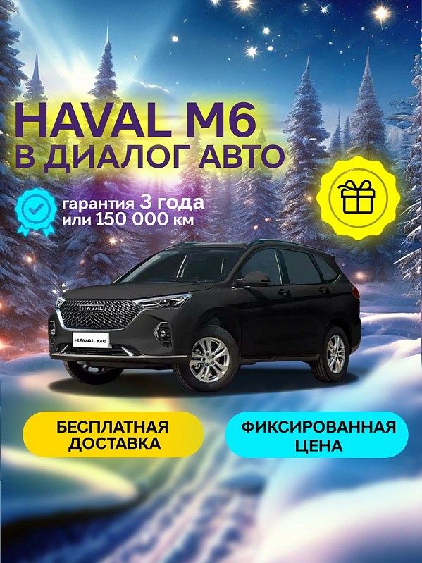 Haval M6 Family, черный