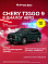 Chery Tiggo 9 Ультра / Ultra, зеленый