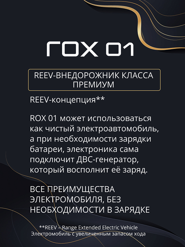Rox 01 Family, черный