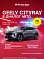 Geely Cityray Люкс, серый