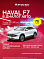 Haval F7 Tech Plus, белый