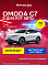 Omoda C7 Актив, белый