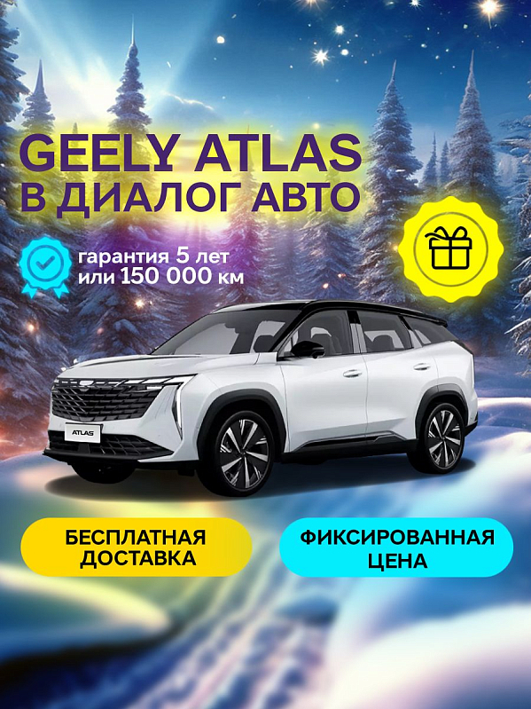 Geely Atlas Luxury, белый