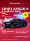Chery Arrizo 8 Прайм / Prime, черный