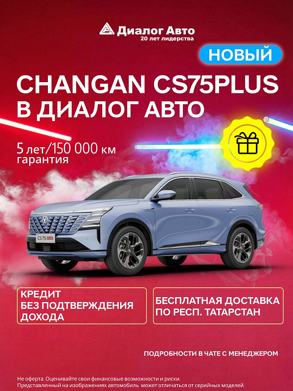 Changan CS75 Plus Техно, голубой