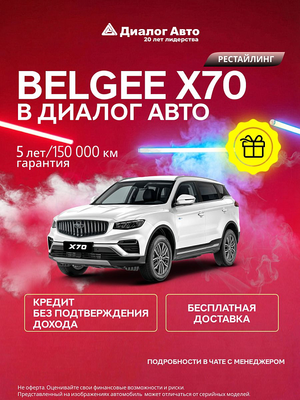 Belgee X70 Prestige, белый