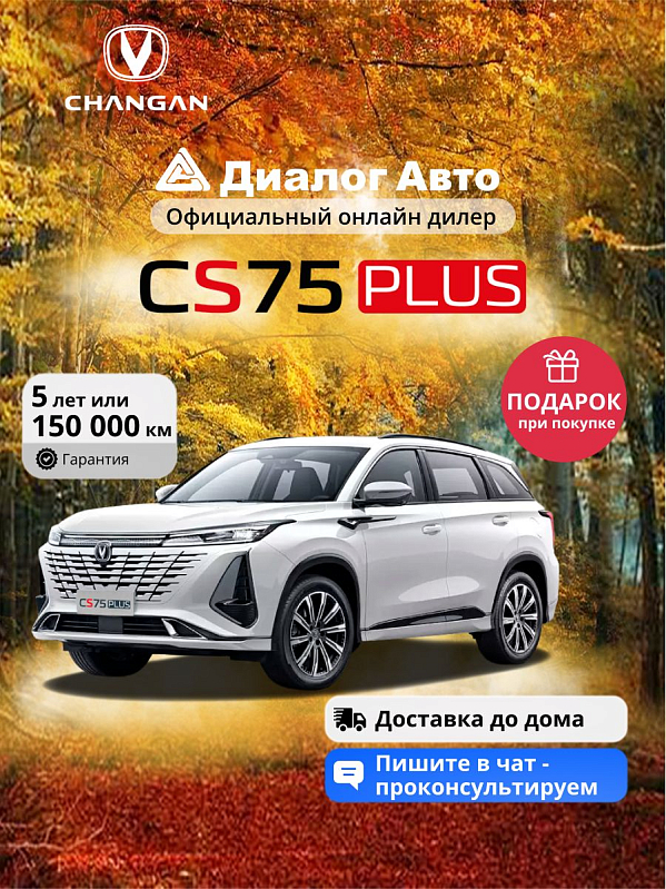 Changan CS75 Plus Tech, белый