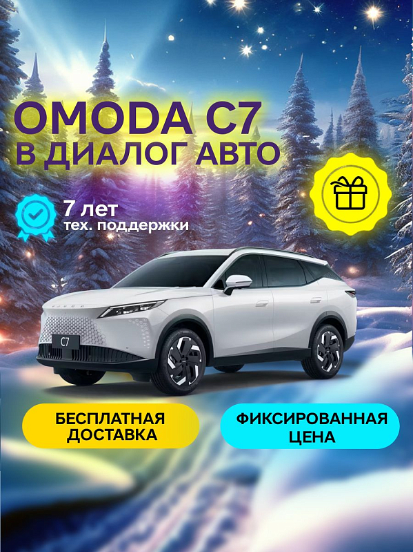 Omoda C7 Supreme, белый
