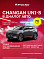 Changan UNI-S Техно, серый
