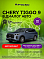 Chery Tiggo 9 Ультра / Ultra, синий
