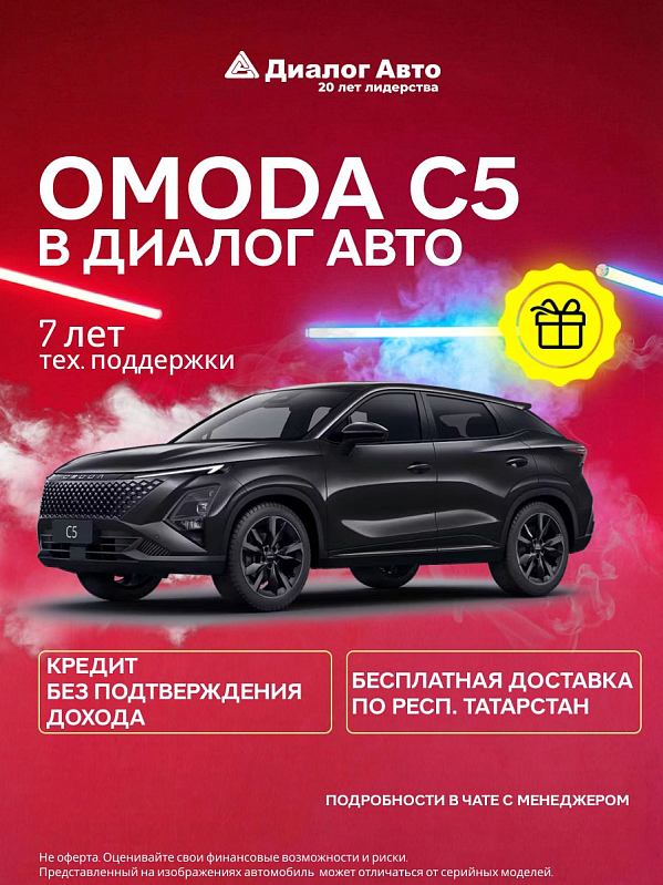 Omoda C5 Drive, черный