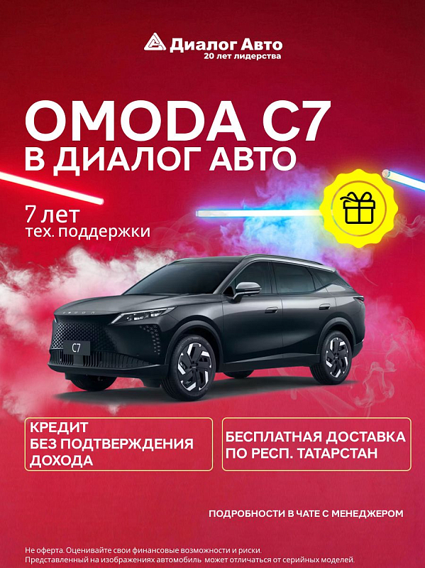 Omoda C7 Supreme, черный