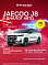 Jaecoo J8 Active, белый