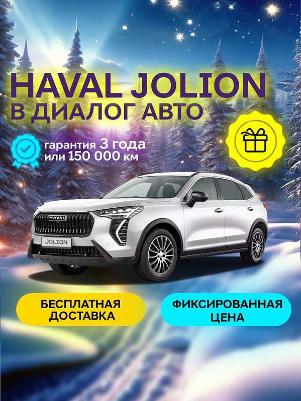Haval Jolion Elite, белый