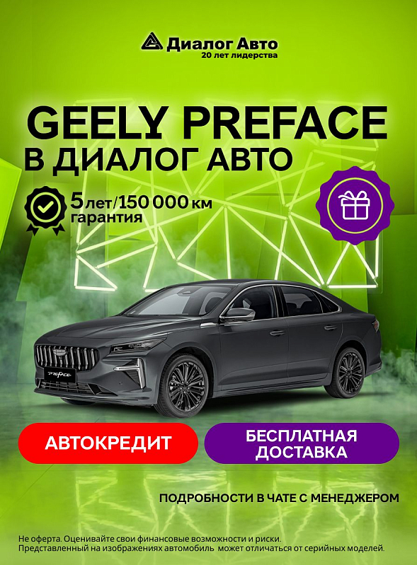 Geely Preface Флагман, серый