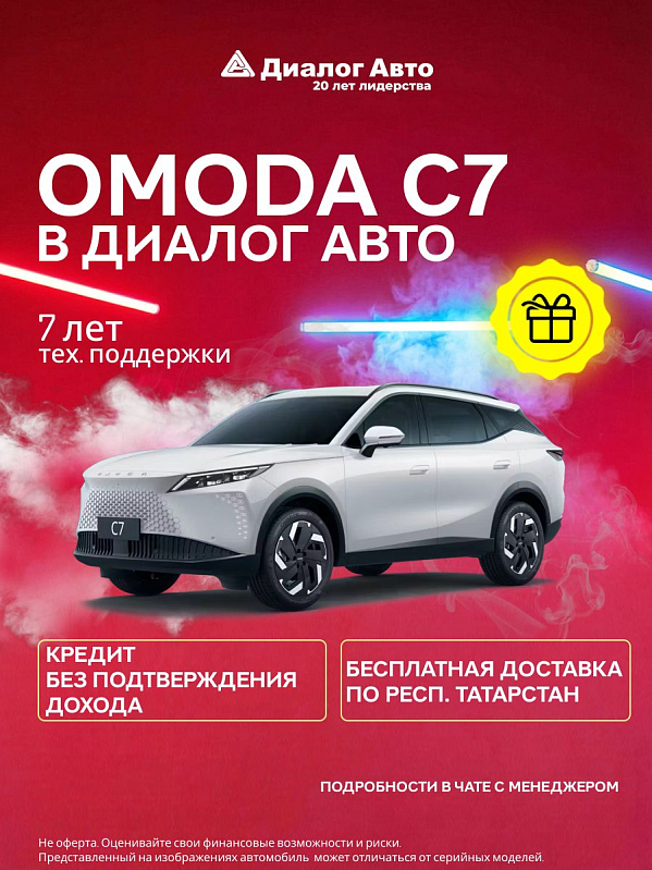 Omoda C7 Стиль, белый