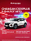Changan CS35 Plus Техно, белый
