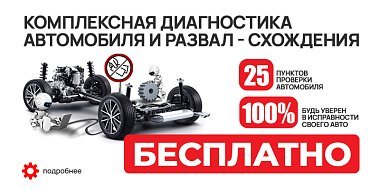 Бесплатная диагностика авто