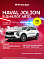 Haval Jolion Tech+, белый