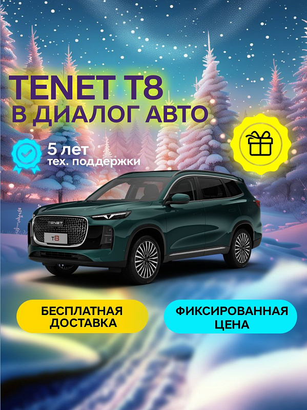 TENET T8 Prime, зеленый
