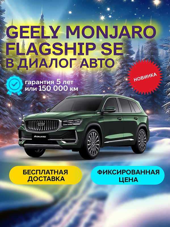 Geely Monjaro Flagship, зеленый