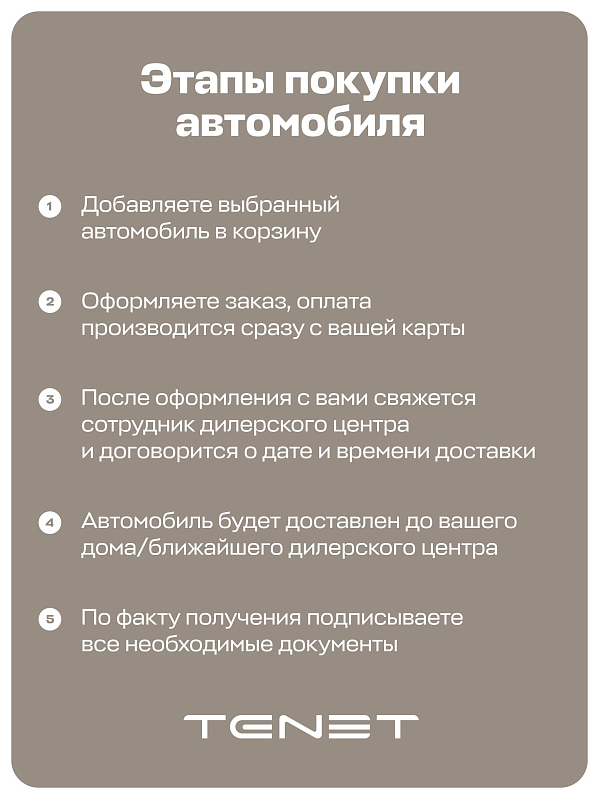 TENET T4 MT Line, белый