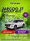 Jaecoo J7 Престиж, белый