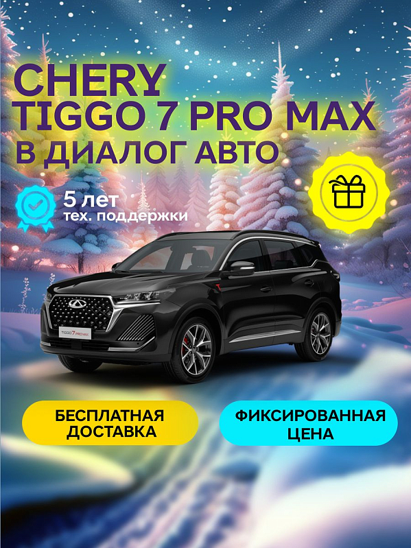 Chery Tiggo 7 Pro Max Active, черный