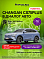 Changan CS75 Plus Техно, голубой