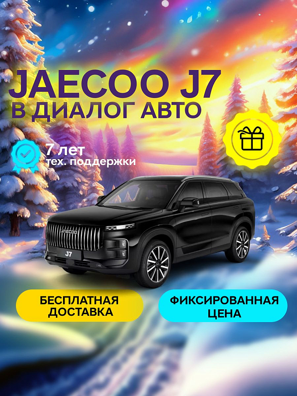Jaecoo J7 Lifestyle 150, черный