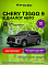 Chery Tiggo 9 Ультра / Ultra, серый