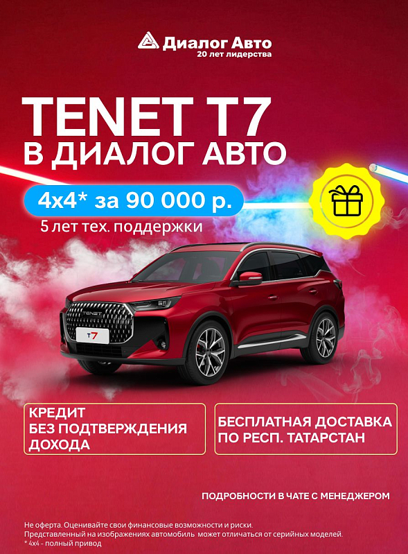 Tenet T7 Актив, красный