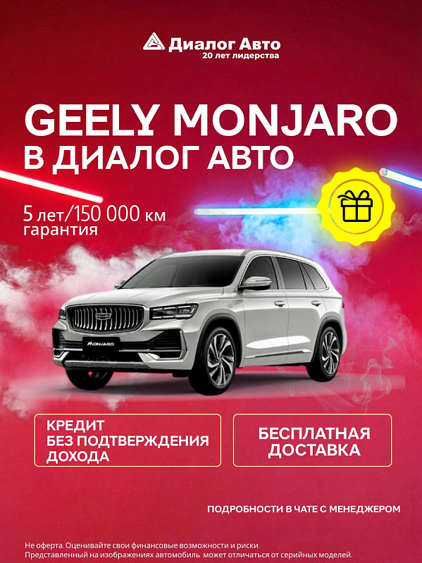 Geely Monjaro Flagship, белый