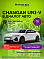 Changan UNI-V Техно, белый