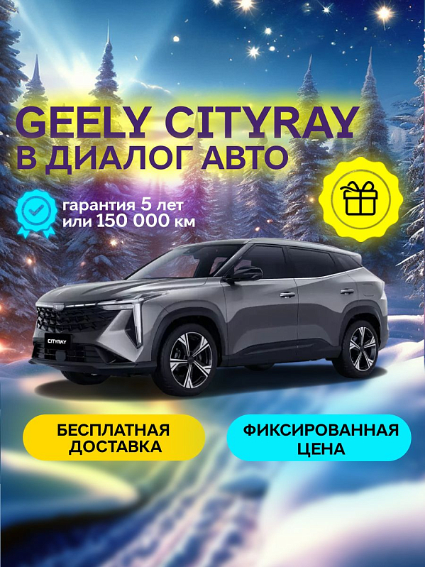 Geely Cityray Flagship, серый