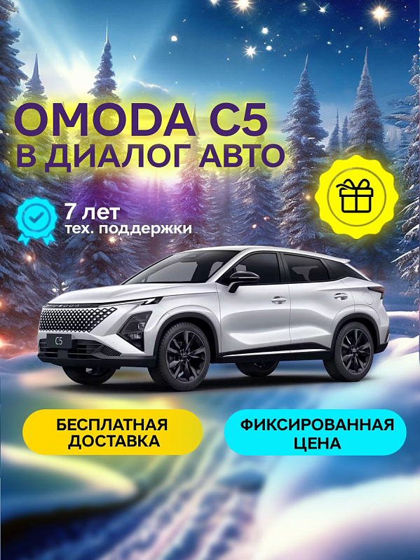 Omoda C5 Fun, белый